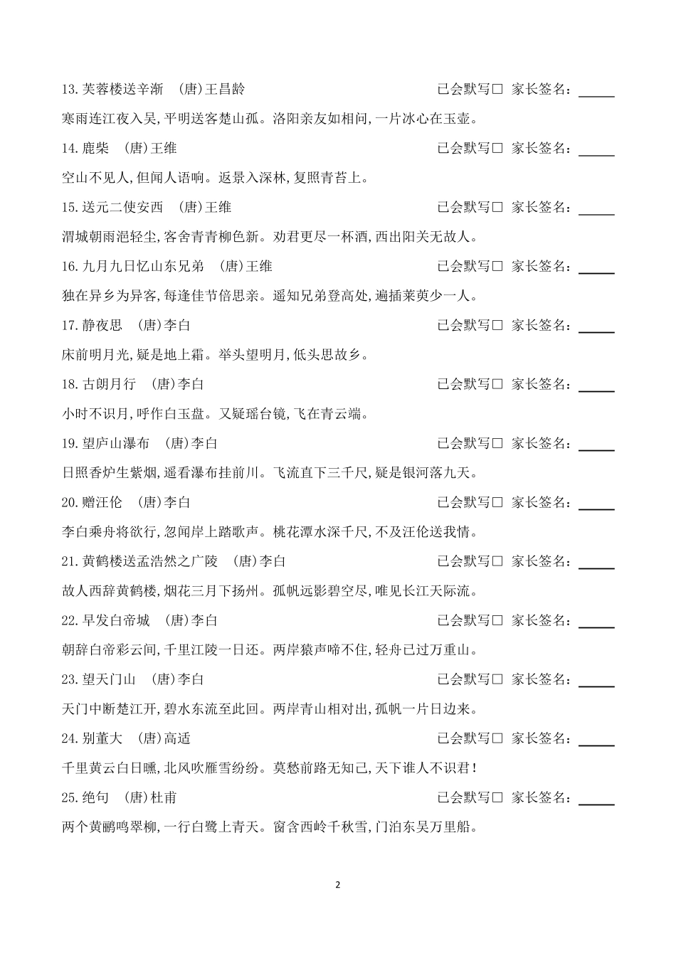 小学生必背古诗75首_第2页