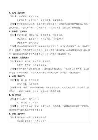 小学生必背古诗及诗意