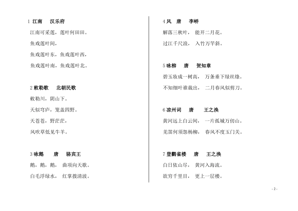 小学生必背古诗词160首_第2页