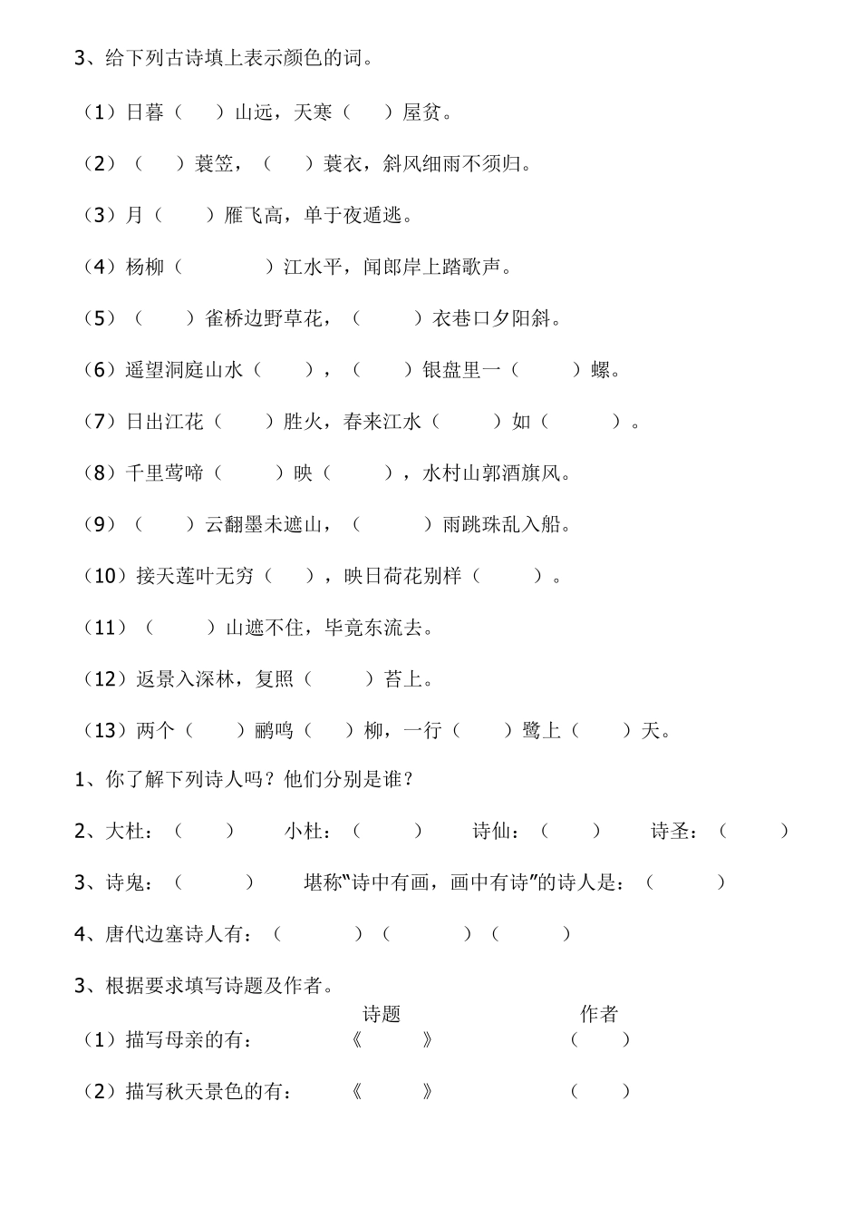 小学生必背古诗练习题及答案_第2页