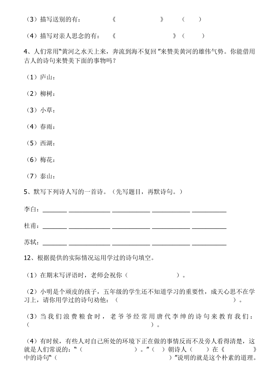小学生必背古诗练习题及答案_第3页