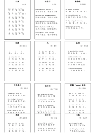 小学生必背古诗词75+80
