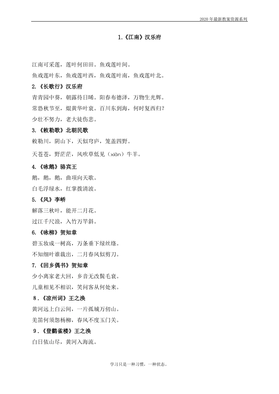 小学生必背古诗词75首_第1页