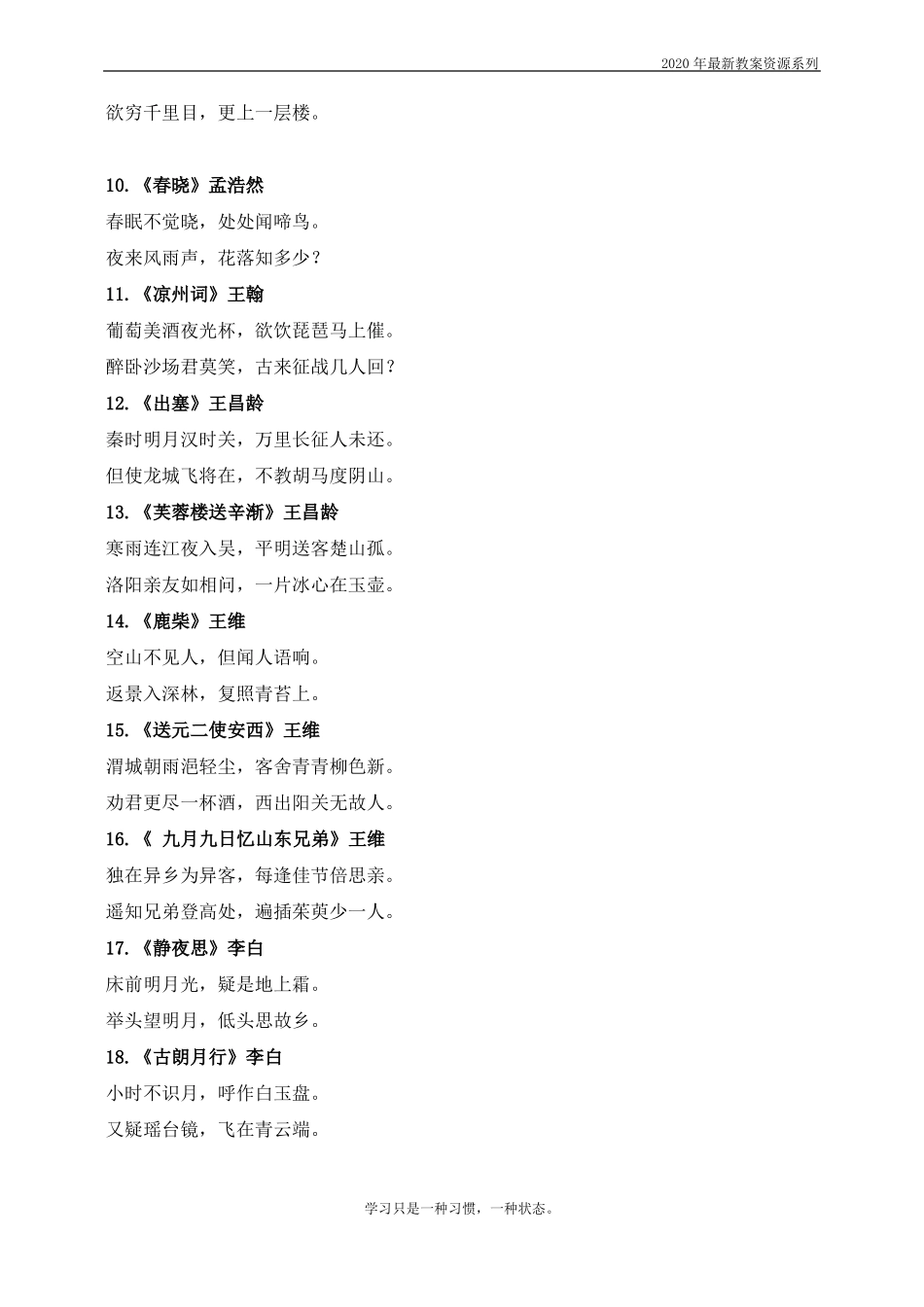 小学生必背古诗词75首_第2页