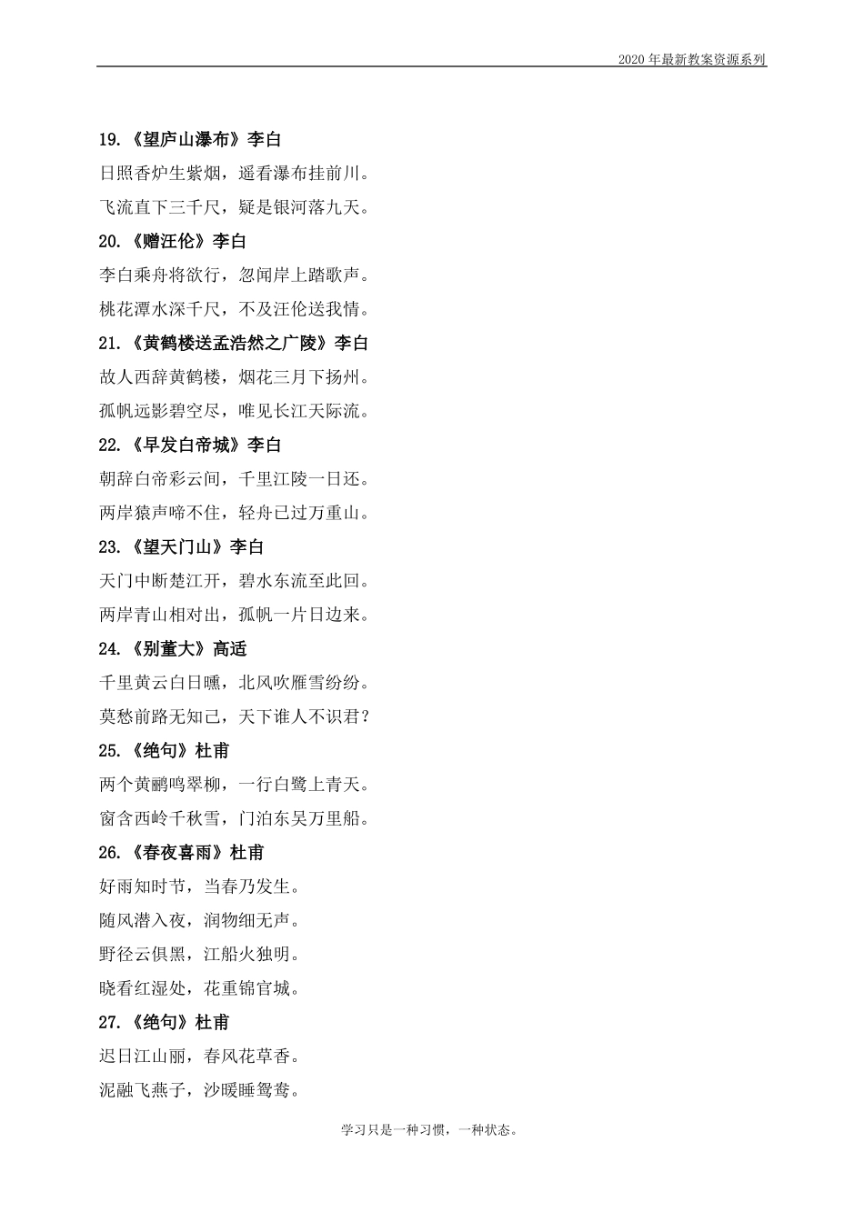 小学生必背古诗词75首_第3页