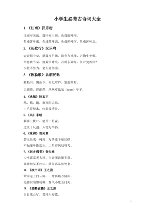 小学生必背古诗词大全