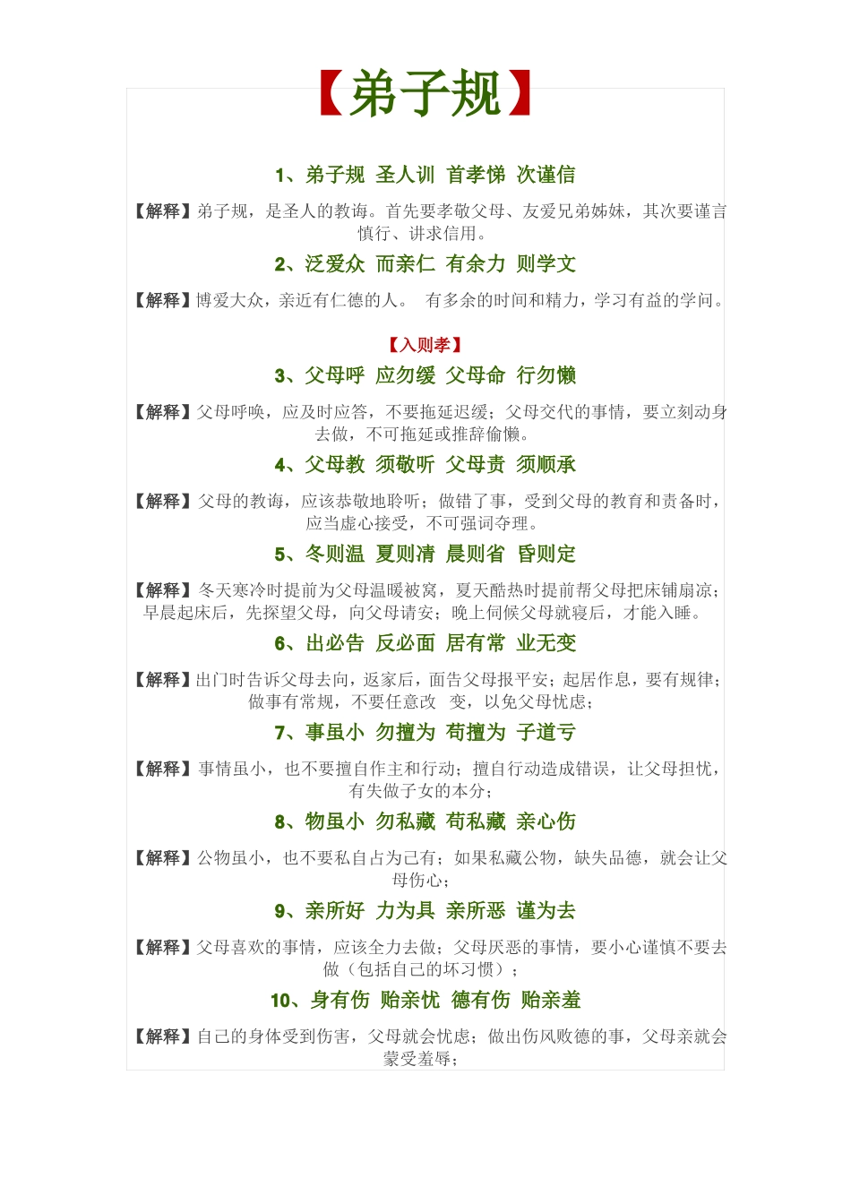 小学生必背弟子规_第1页