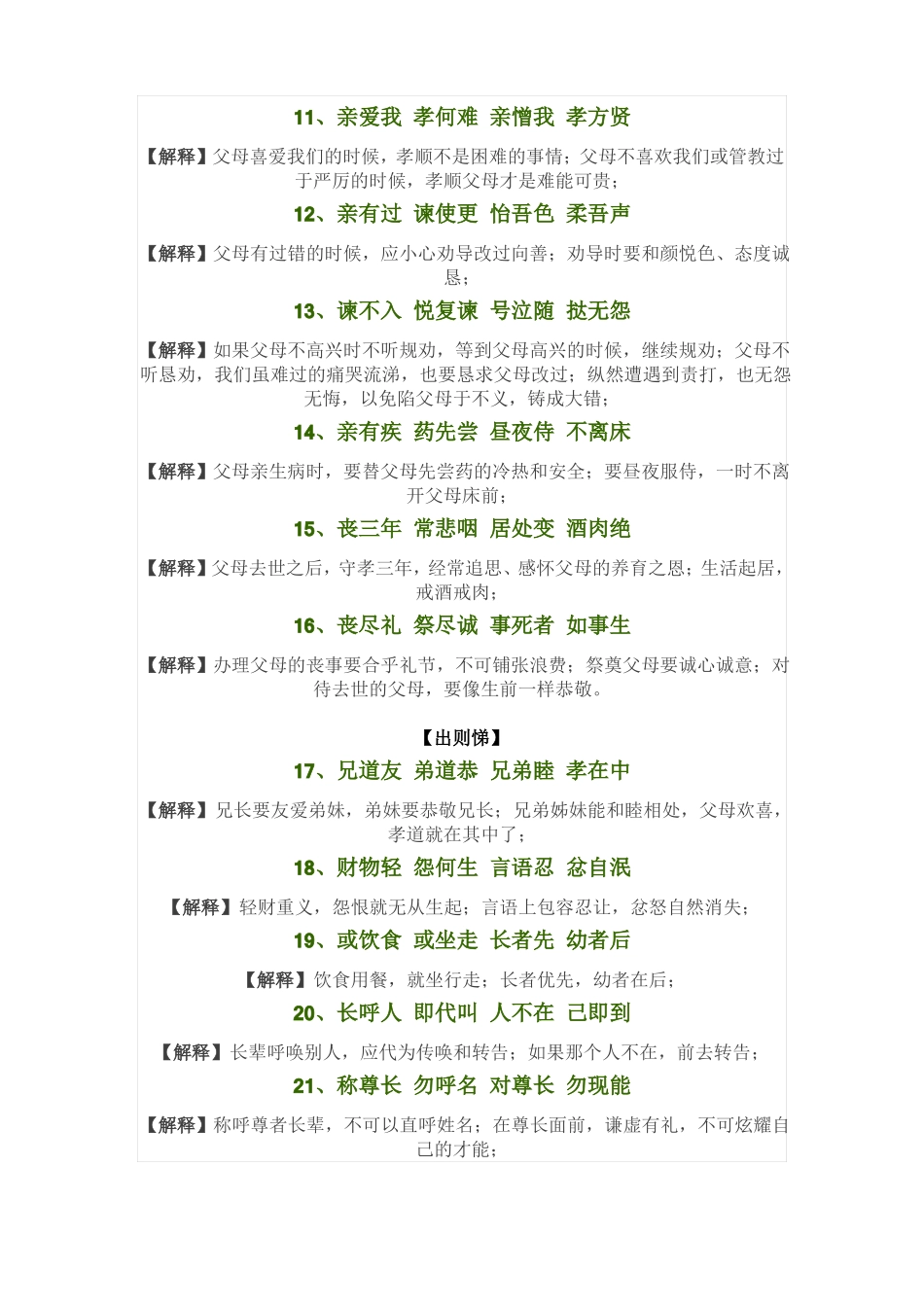 小学生必背弟子规_第2页