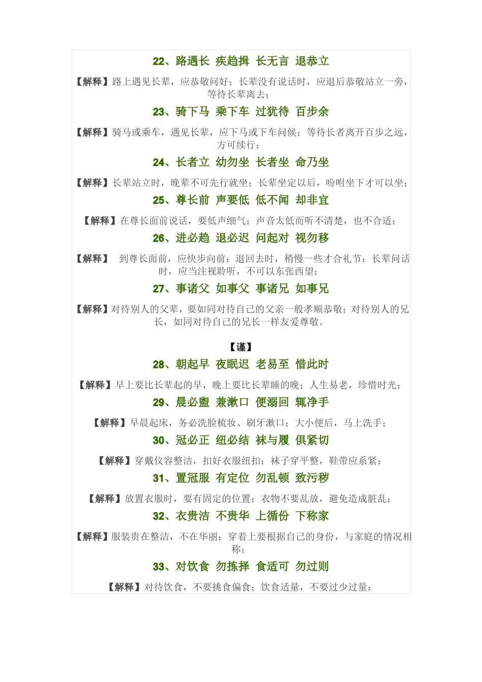 小学生必背弟子规_第3页