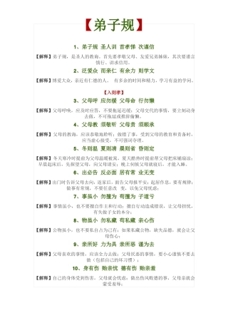 小学生必背弟子规