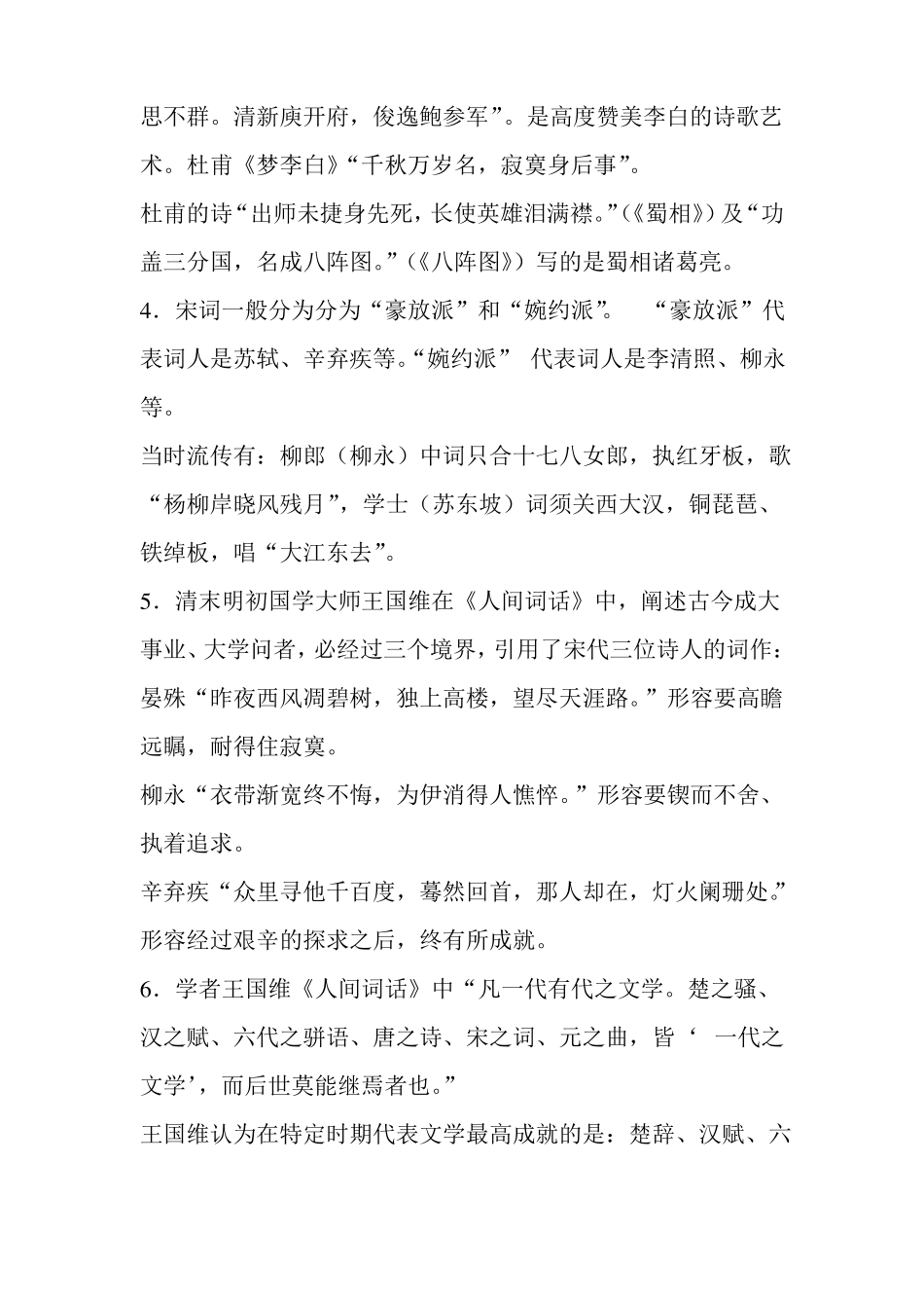 小学生必背文学常识_第2页