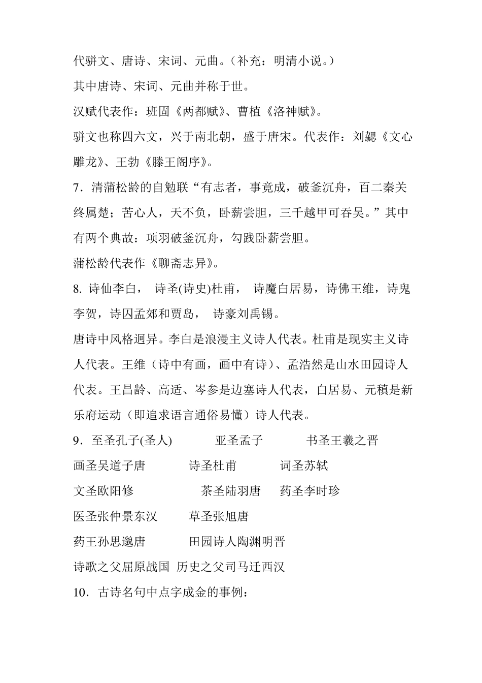 小学生必背文学常识_第3页