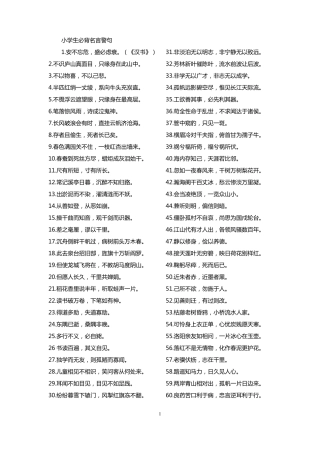 小学生必背名言警句