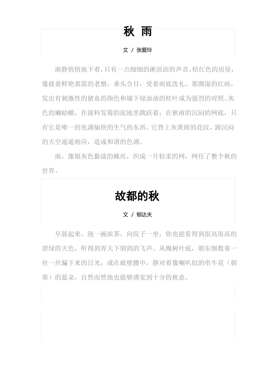 小学生必背秋季美文_第1页