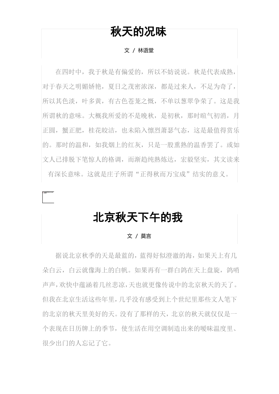 小学生必背秋季美文_第2页