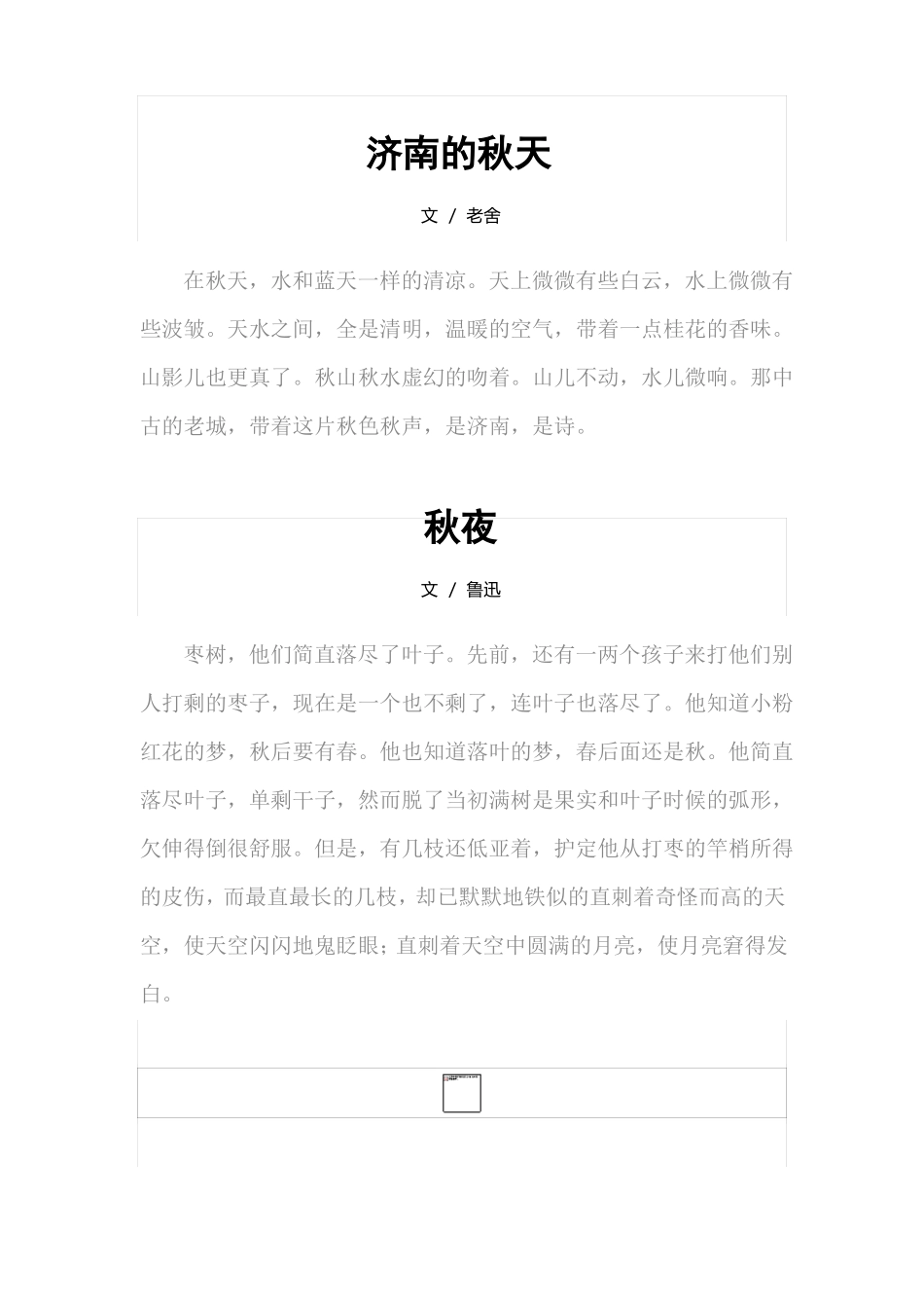 小学生必背秋季美文_第3页