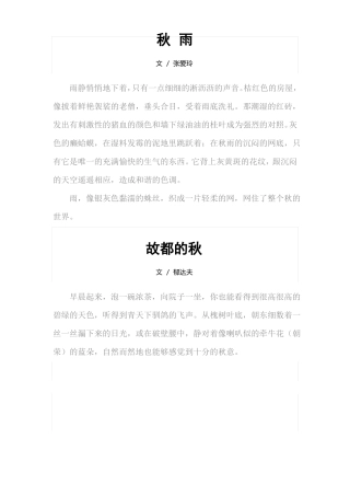 小学生必背秋季美文