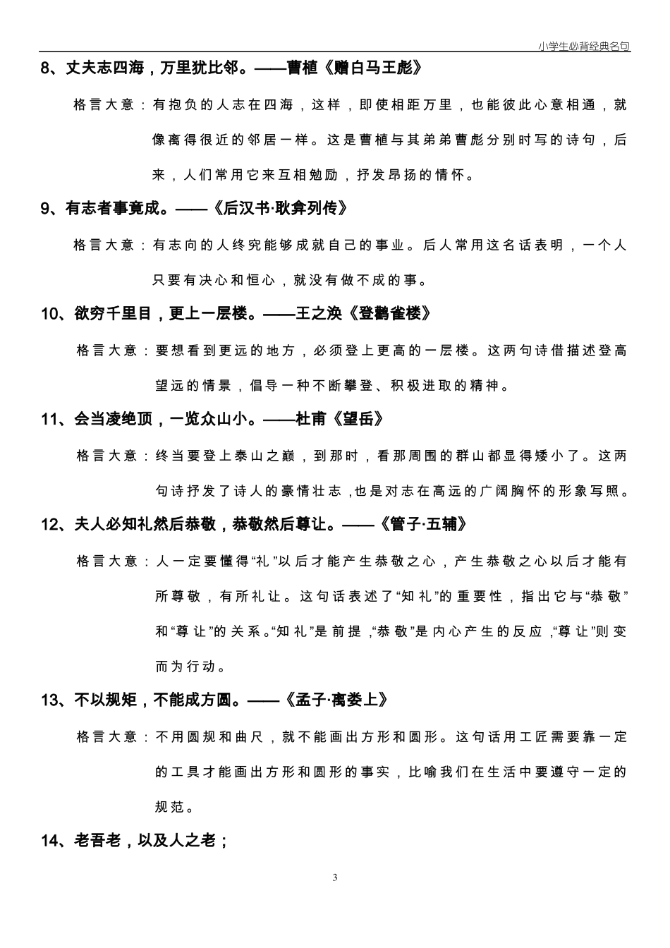 小学生必背经典名句_第3页