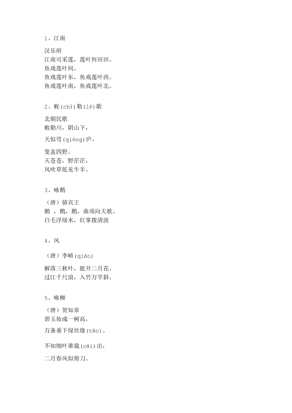 小学生必背诗词120首_第1页
