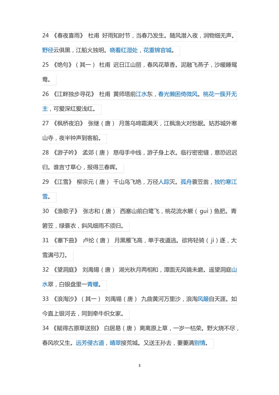 小学生必背课外古诗_第3页