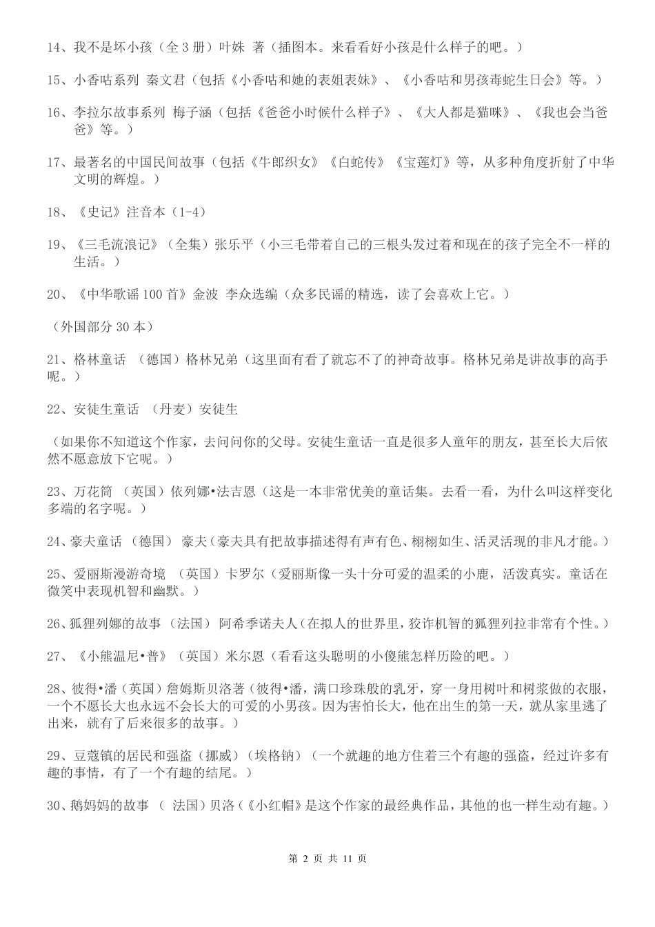 小学生必读的40本好书_第2页