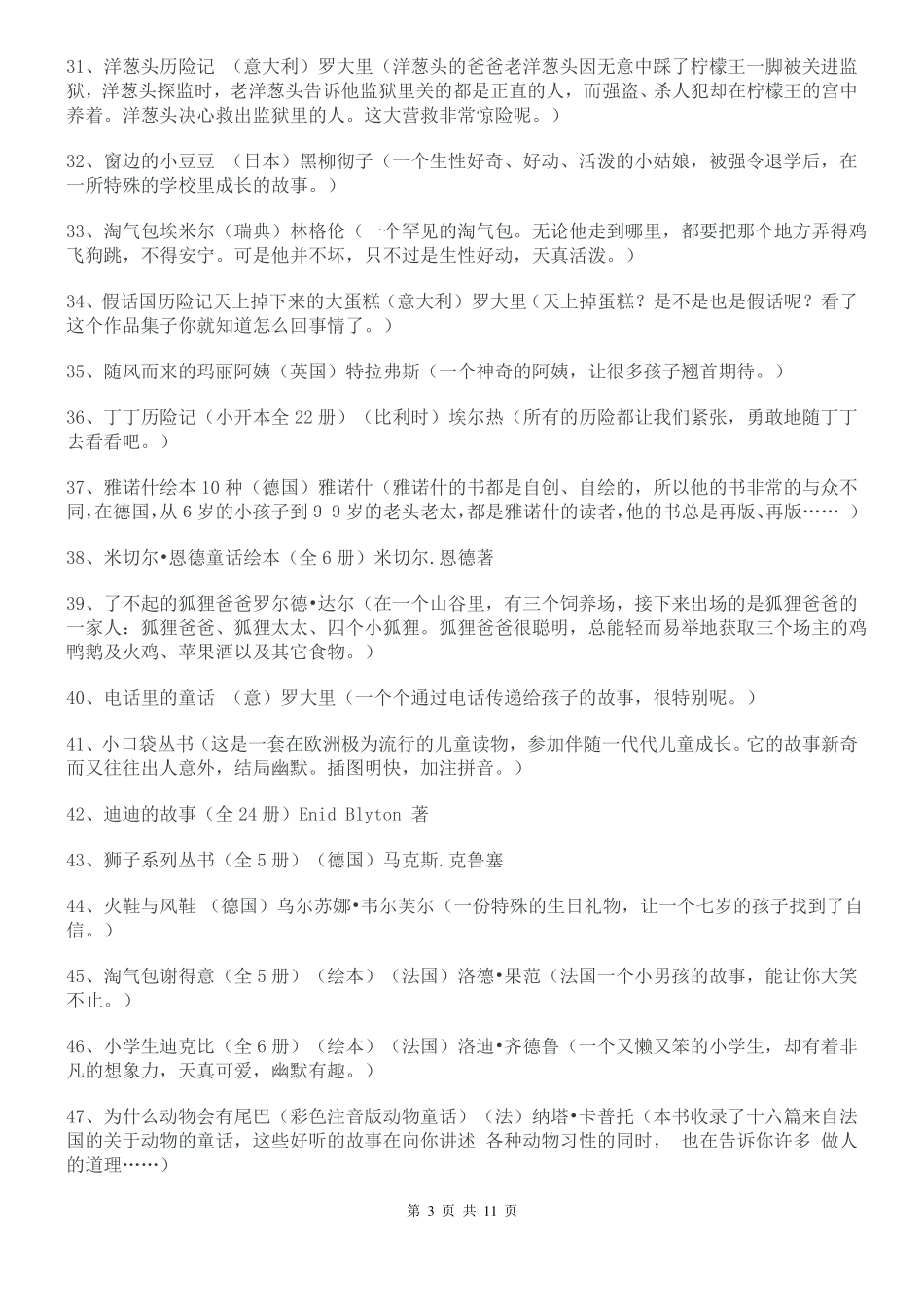 小学生必读的40本好书_第3页