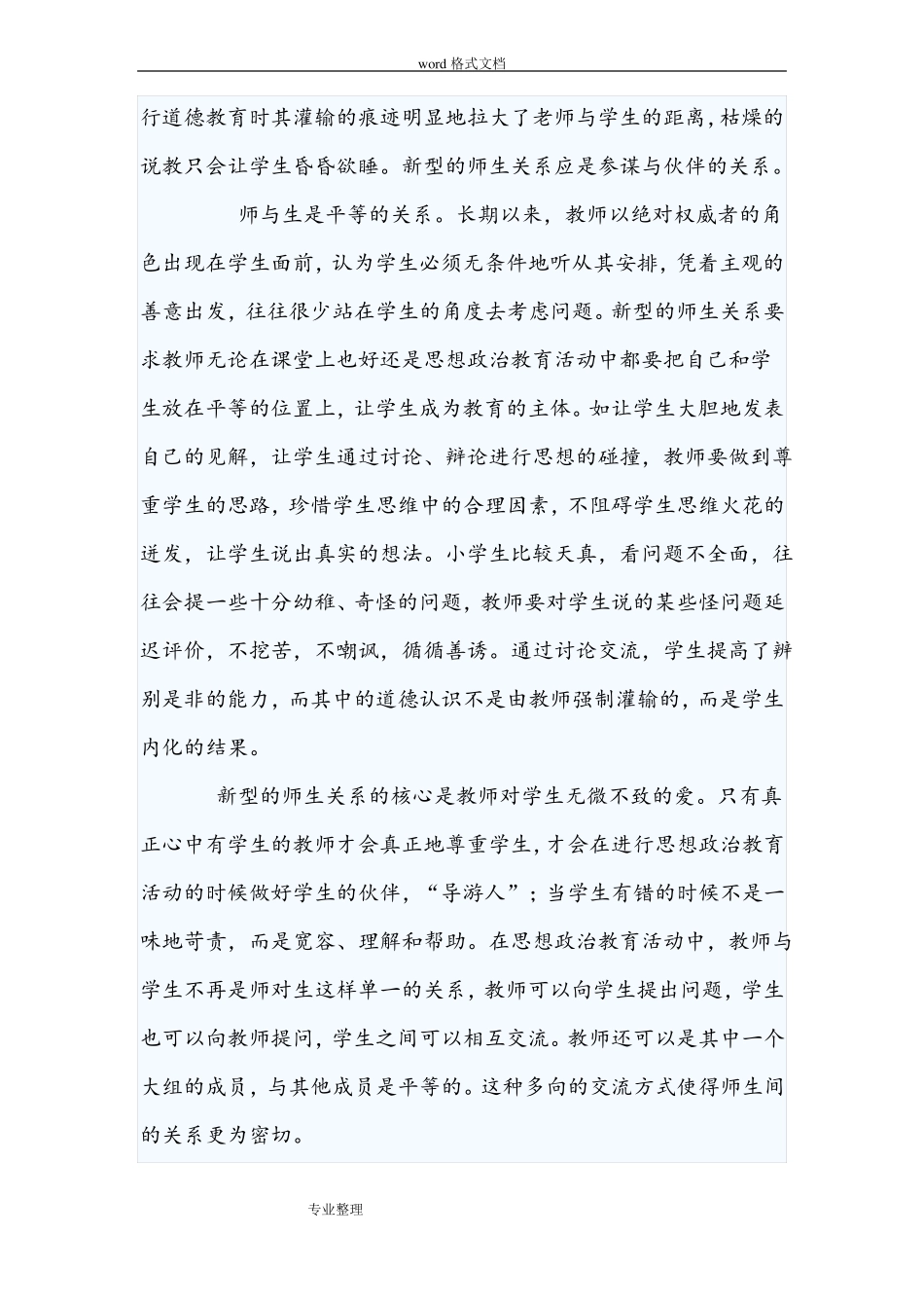 小学生思想政治教育工作计划总结总结_第2页