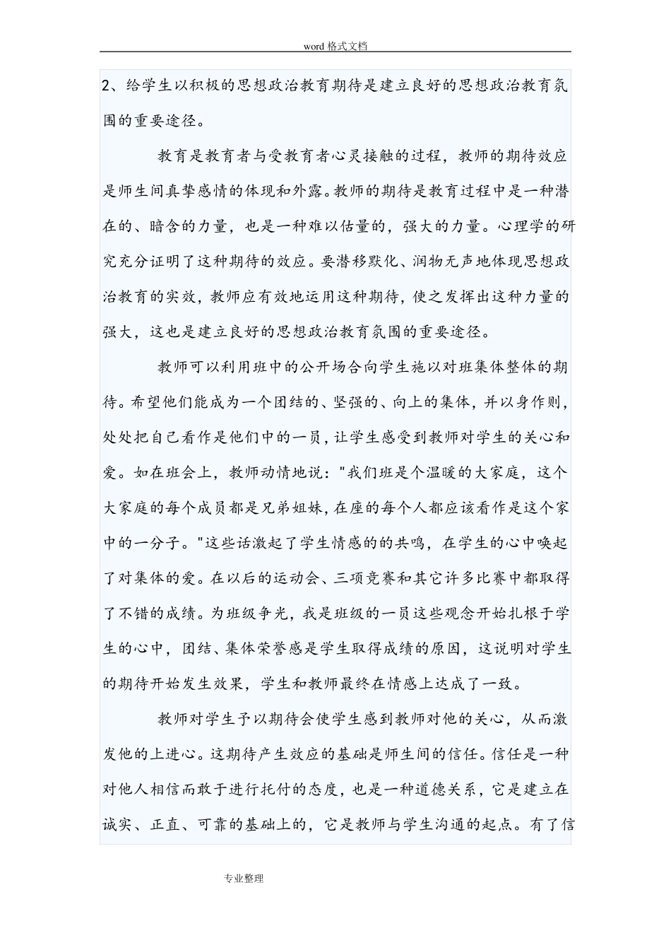 小学生思想政治教育工作计划总结总结_第3页