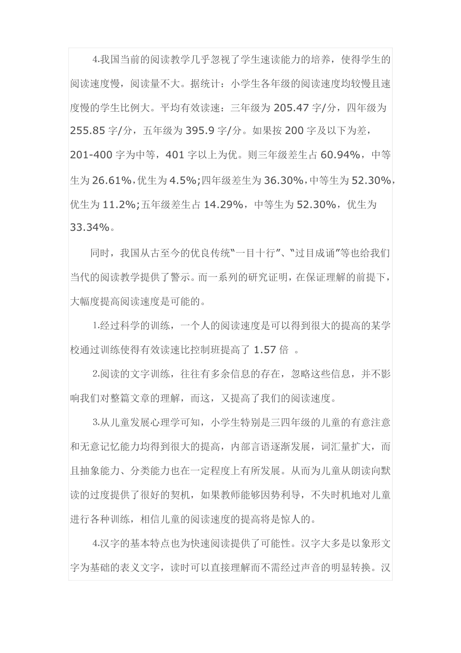 小学生快速阅读的重要意义_第2页