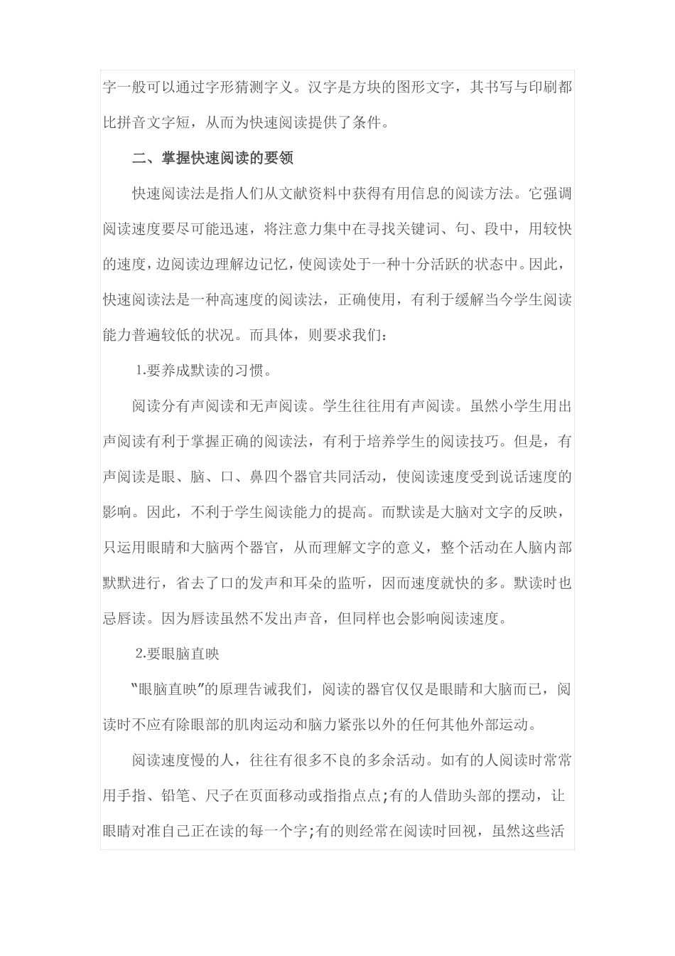 小学生快速阅读的重要意义_第3页