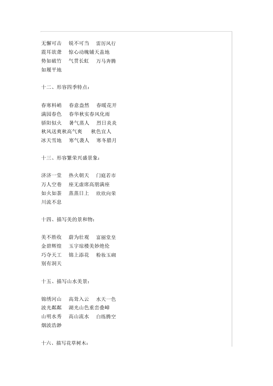 小学生成语归类大全_第3页