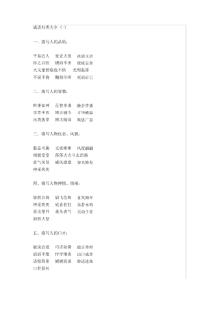 小学生成语归类大全