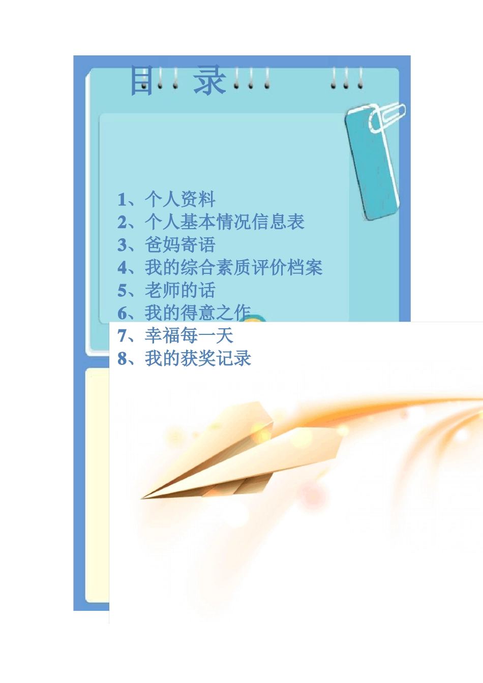 小学生成长记录的足迹_第2页