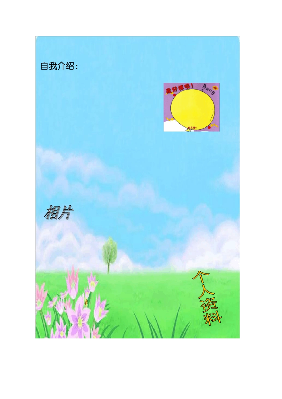 小学生成长记录的足迹_第3页