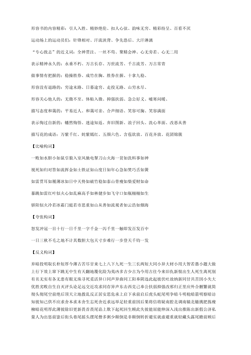 小学生成语积累大全_第3页