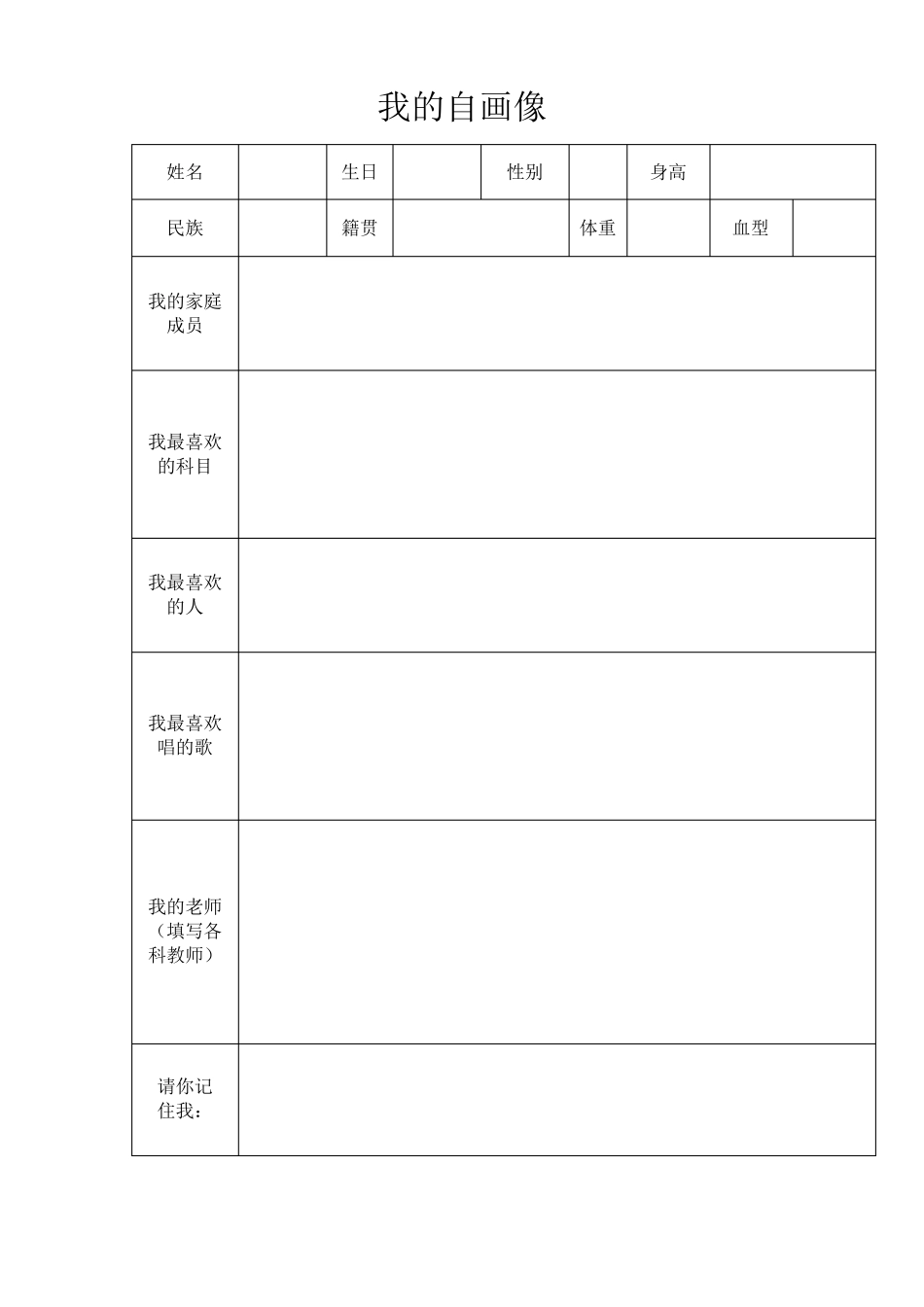 小学生成长记录袋样表_第3页