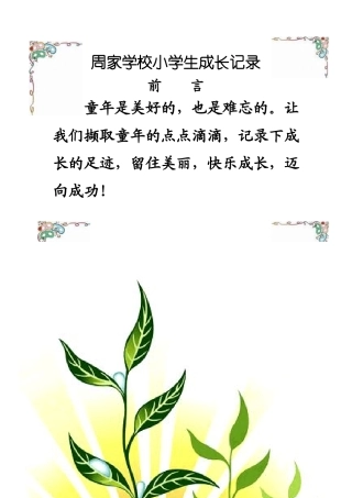 小学生成长记录袋样表