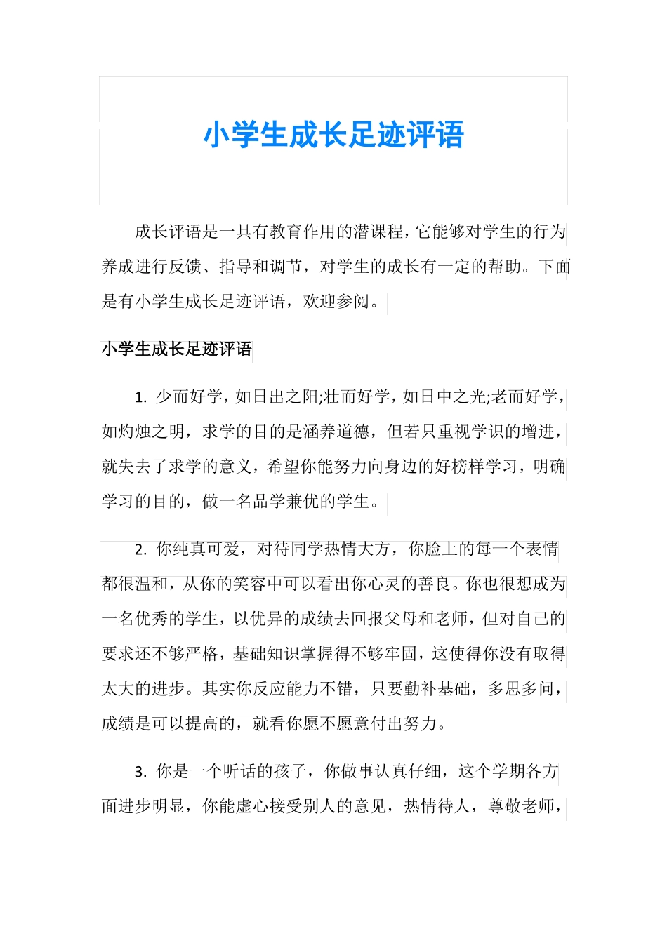 小学生成长足迹评语_第1页