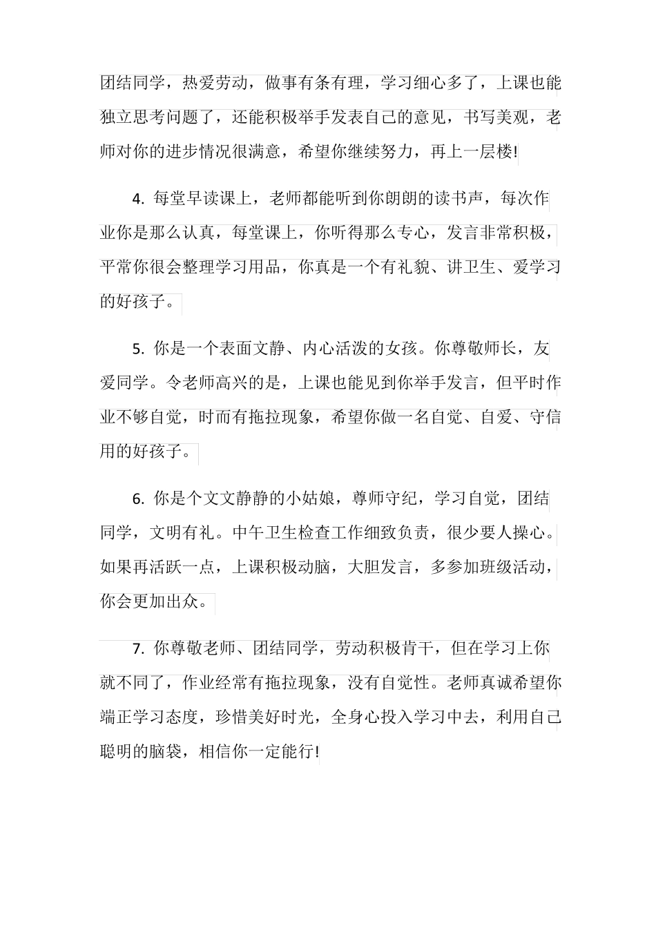 小学生成长足迹评语_第2页