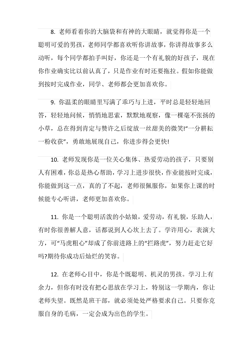 小学生成长足迹评语_第3页