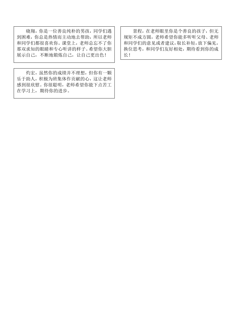 小学生手册评语_第1页