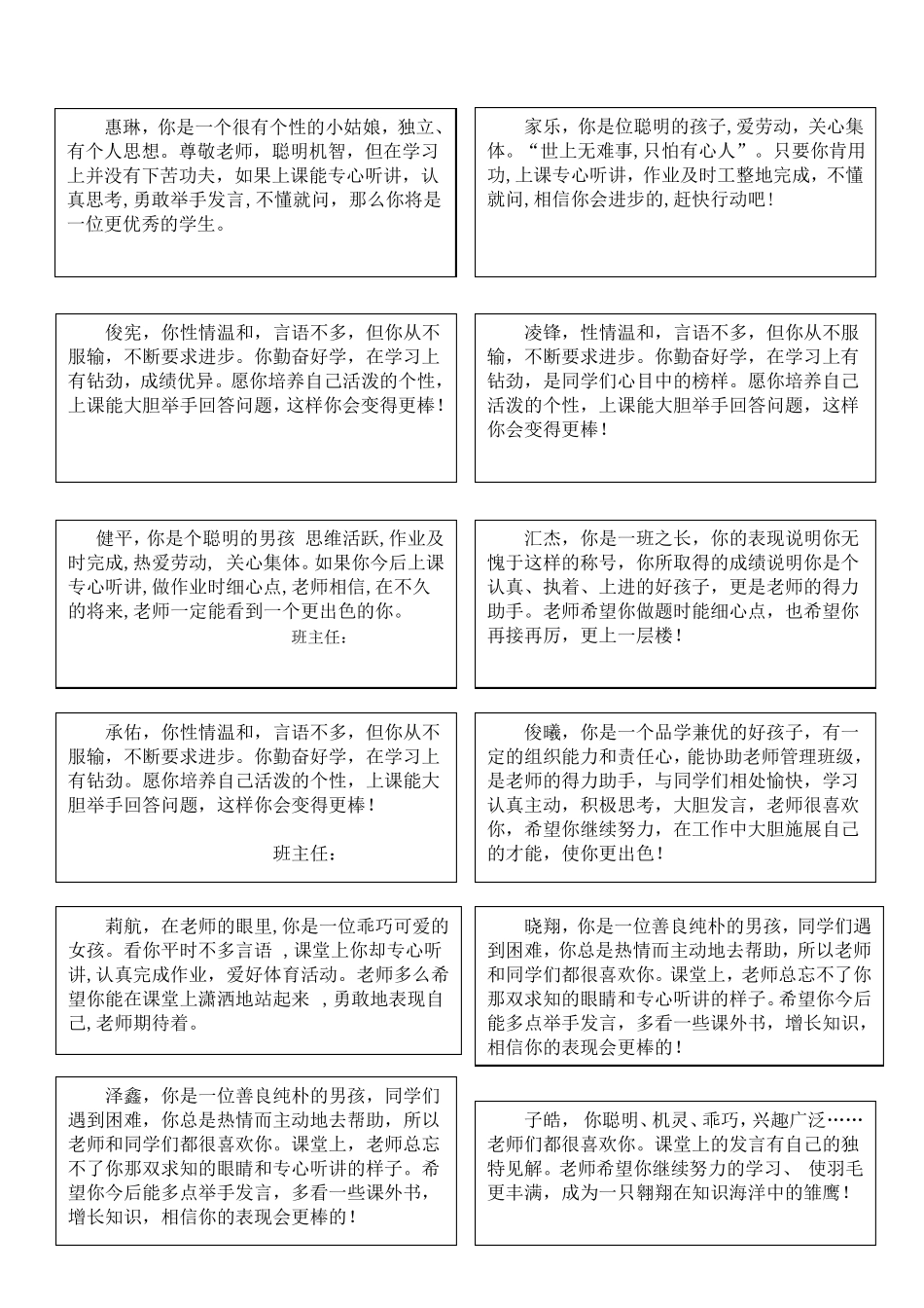 小学生手册评语_第3页