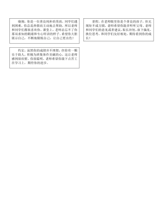 小学生手册评语