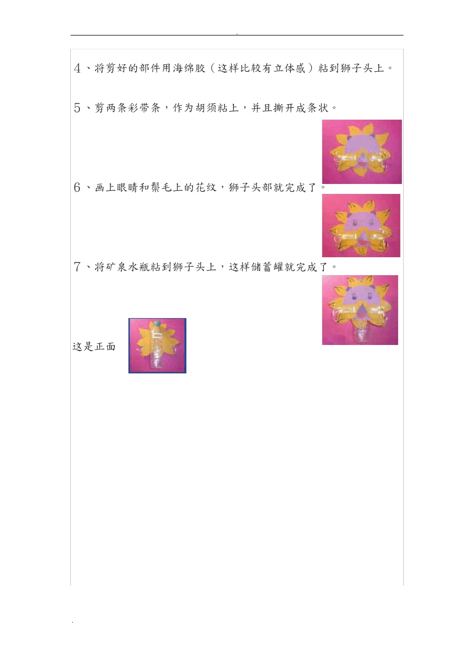 小学生手工制作教案_第2页
