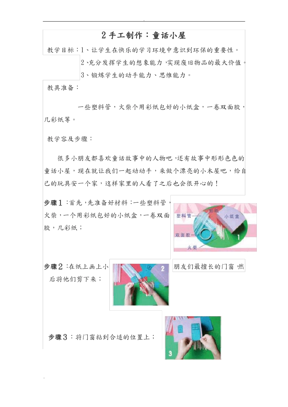 小学生手工制作教案_第3页