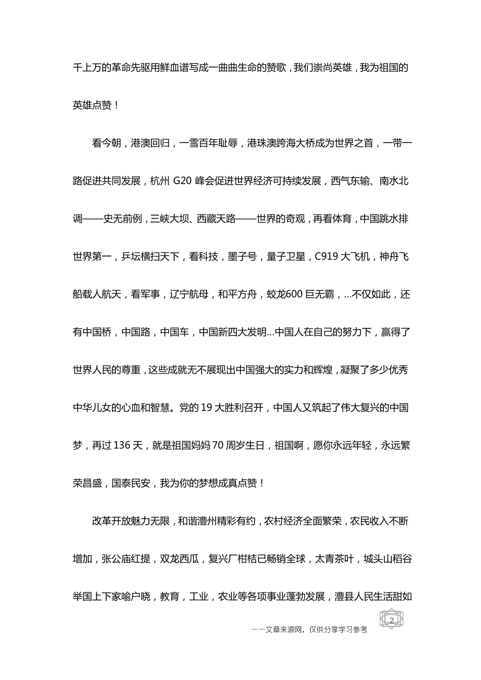 小学生我为祖国点赞演讲稿三篇_第2页