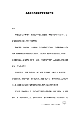 小学生我为祖国点赞演讲稿三篇
