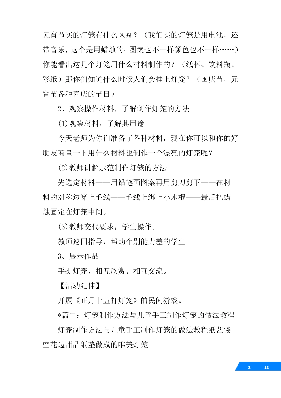 小学生手工折纸灯笼_第2页