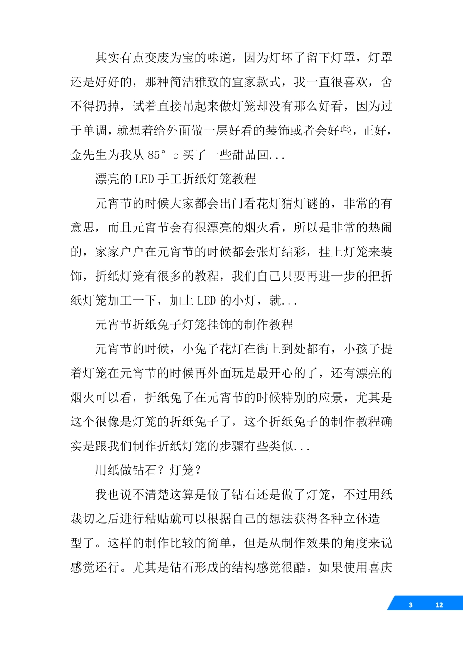 小学生手工折纸灯笼_第3页