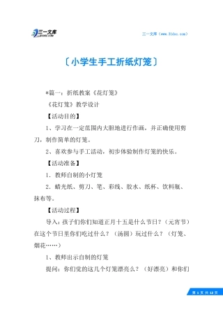 小学生手工折纸灯笼